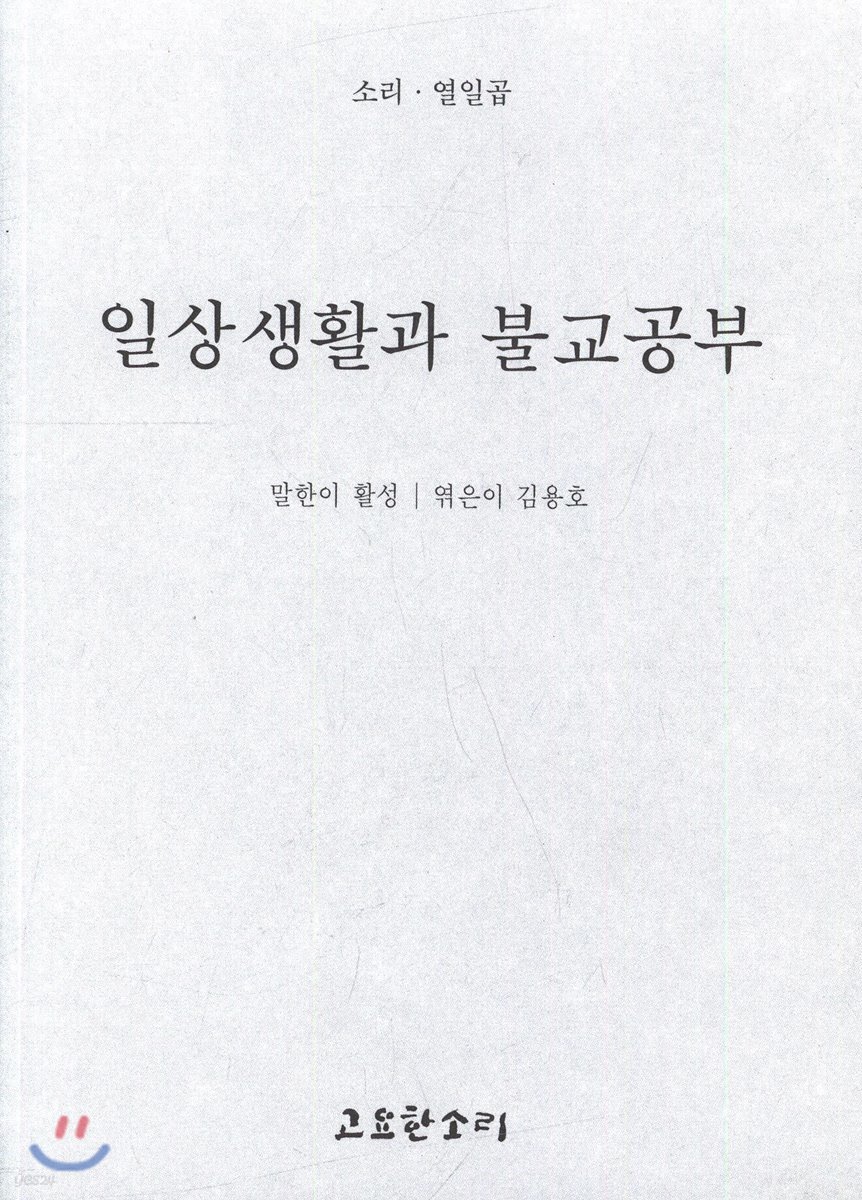 일상생활과 불교공부