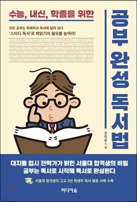 공부 완성 독서법