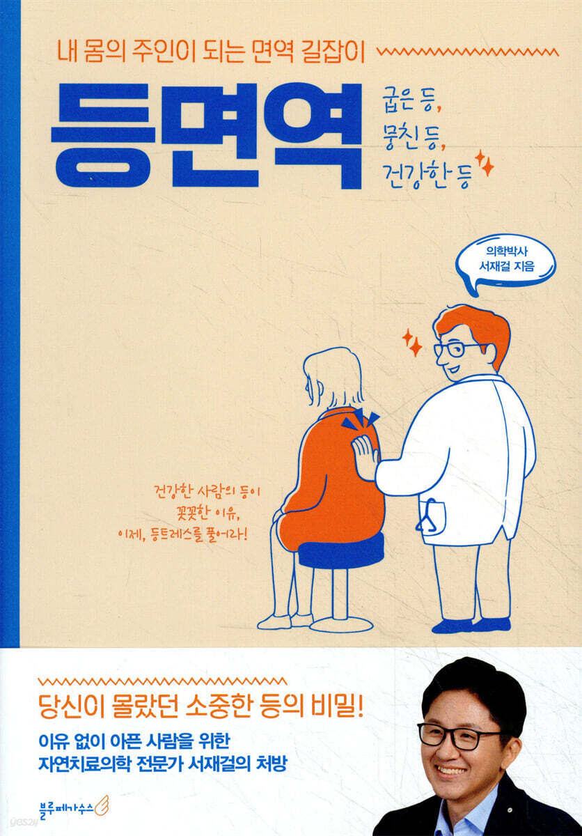 등면역
