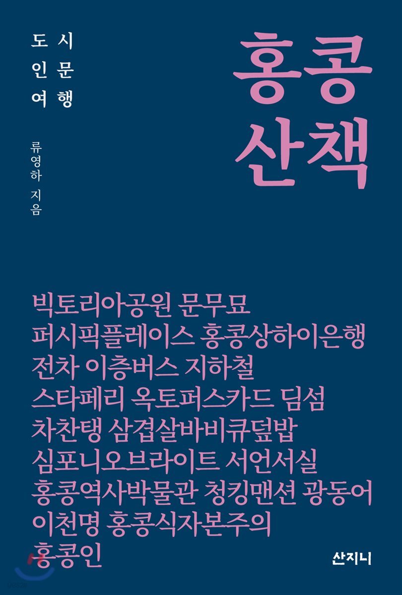 홍콩 산책