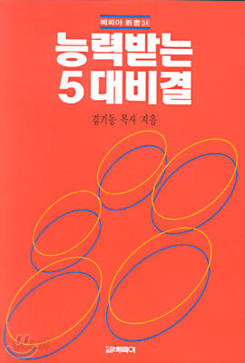 능력받는 5대비결