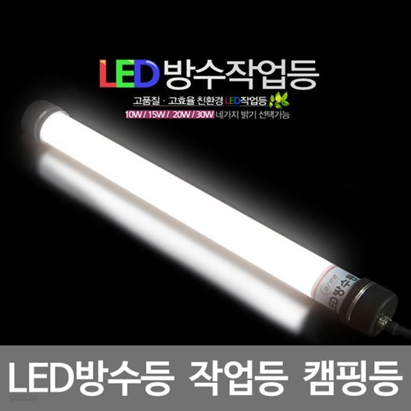 LED방수등 20W 2M AR-L203 작업등 캠핑등