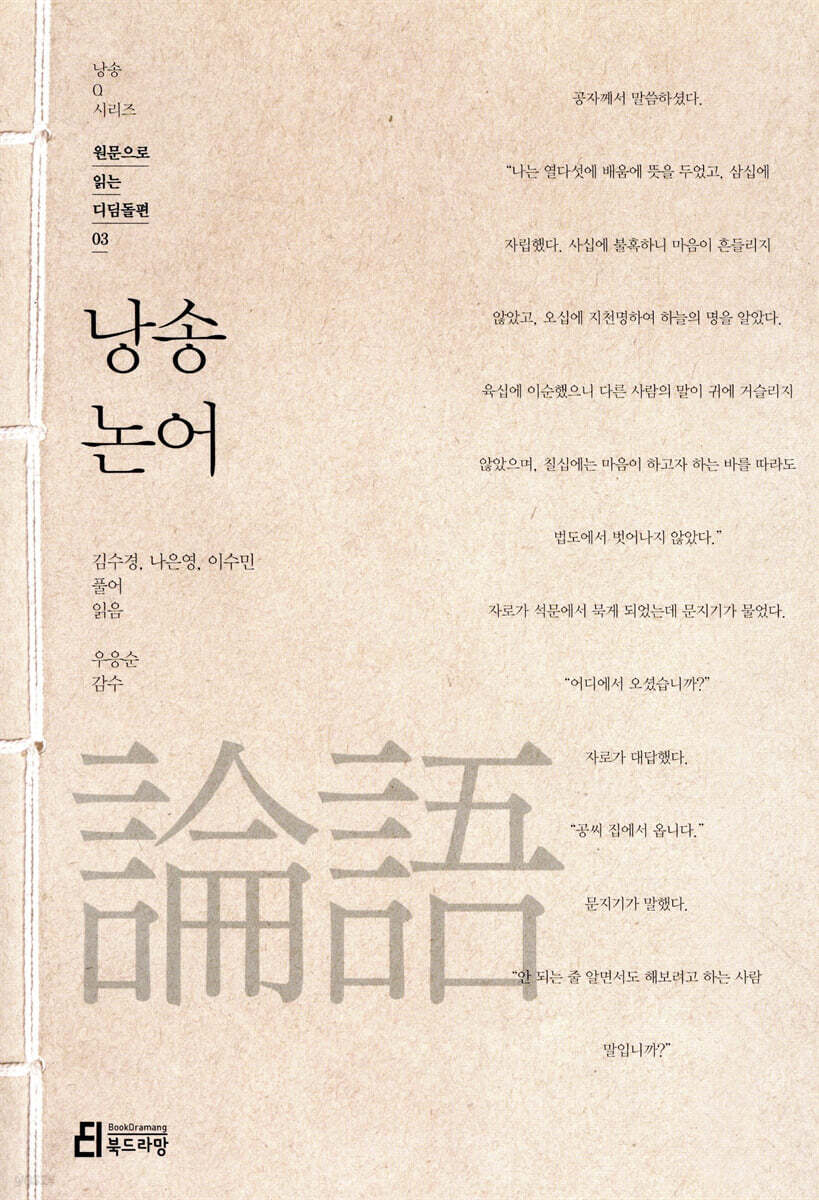 낭송 논어