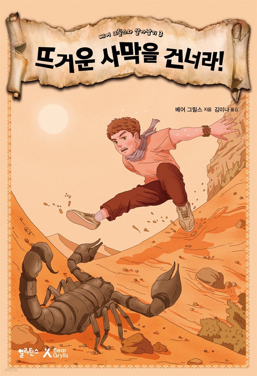 뜨거운 사막을 건너라!