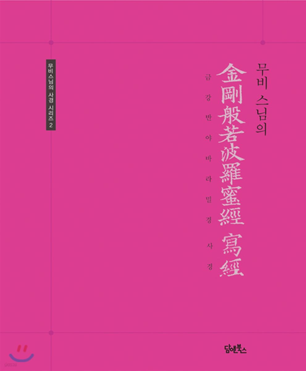 금강반야바라밀경 사경
