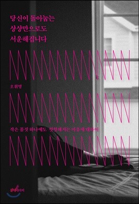당신이 돌아눕는 상상만으로도 서운해집니다