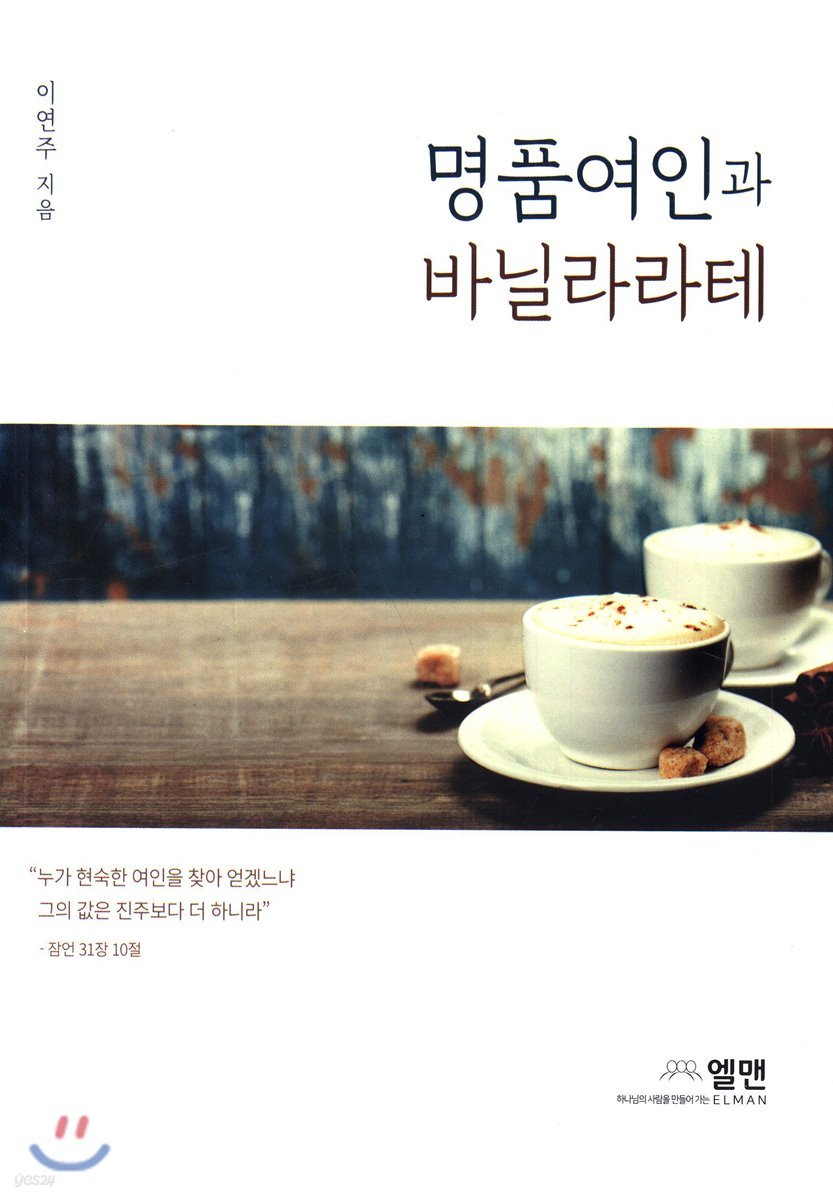 명품여인과 바닐라라테