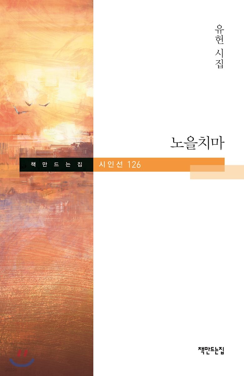 노을치마