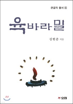 육바라밀