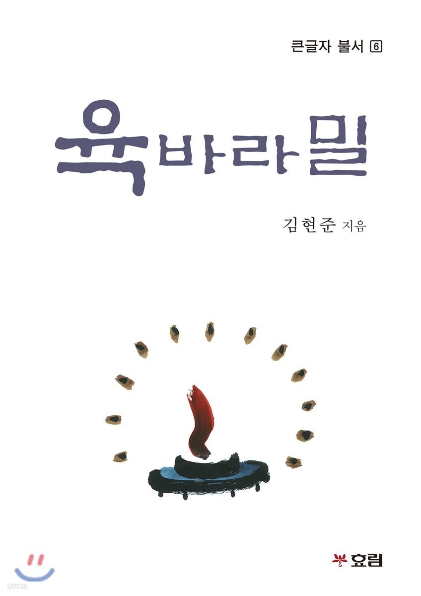 육바라밀