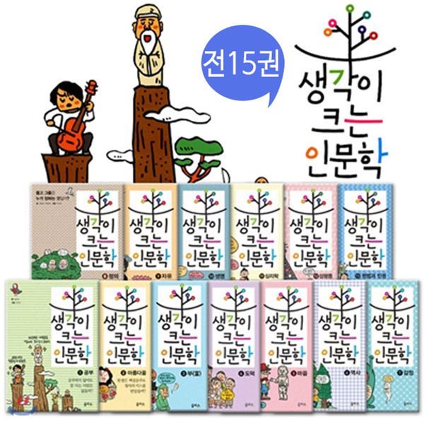 생각이 크는 인문학 1번-전15권 (전15권)/셀카봉및링거치대증정