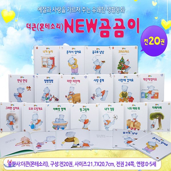 NEW 곰곰이 생활동화 (전20권)(세이펜버전,세이펜미포함)