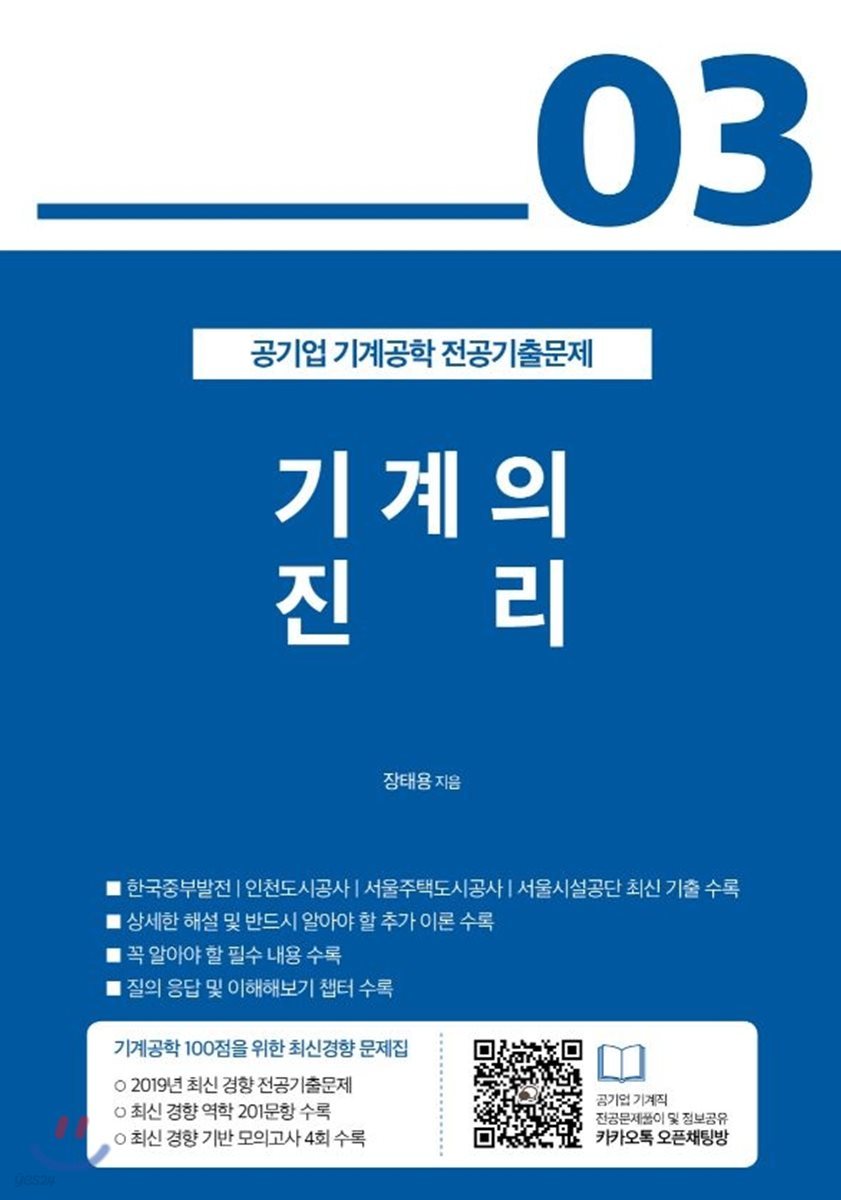 기계의 진리 03