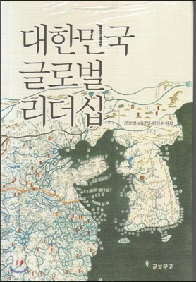 대한민국 글로벌 리더십