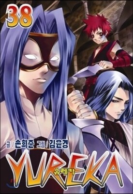 YUREKA 유레카 38