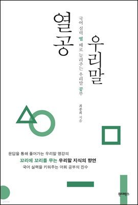 열공 우리말