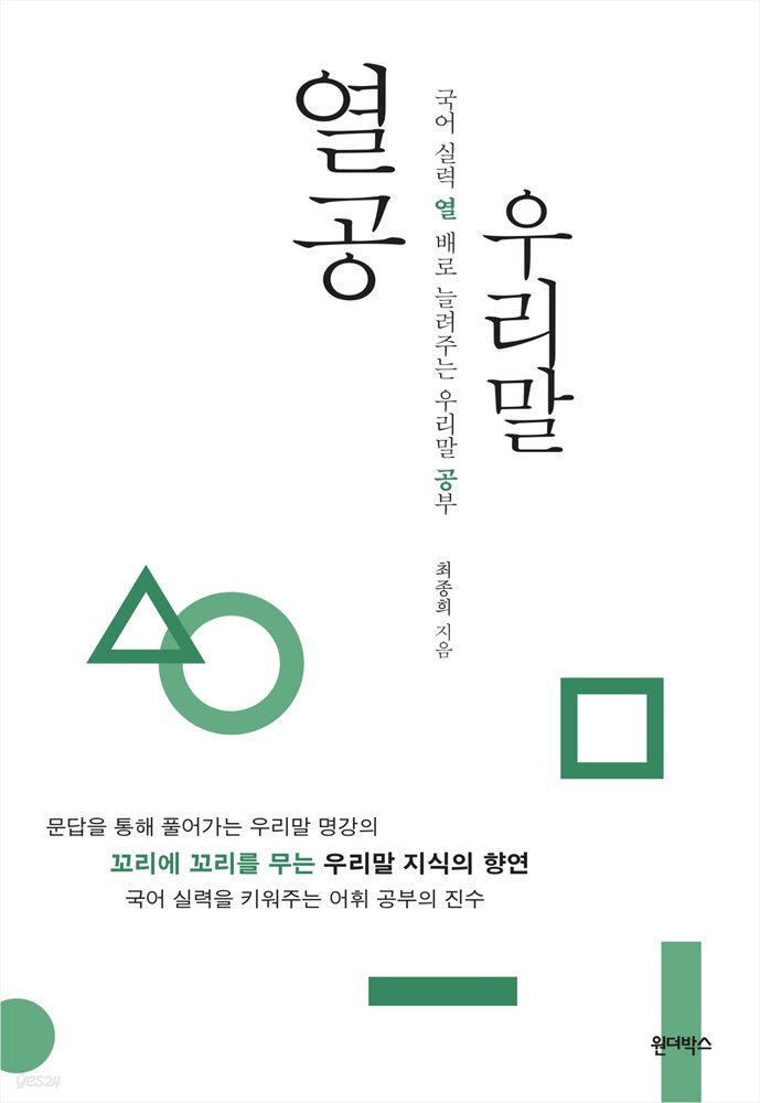 열공 우리말