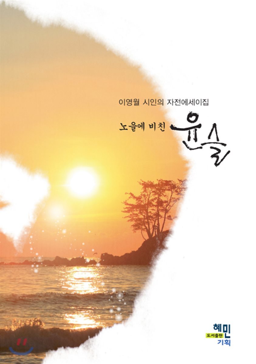 노을에 비친 윤슬