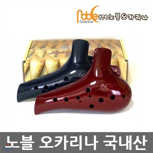 노블 오카리나