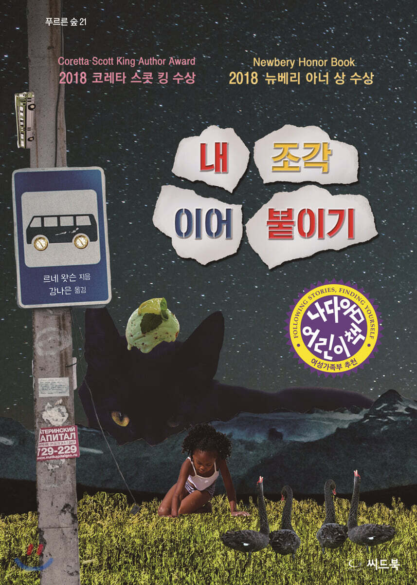 내 조각 이어 붙이기