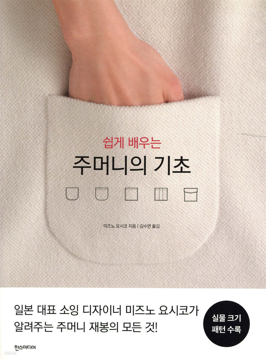 쉽게 배우는 주머니의 기초