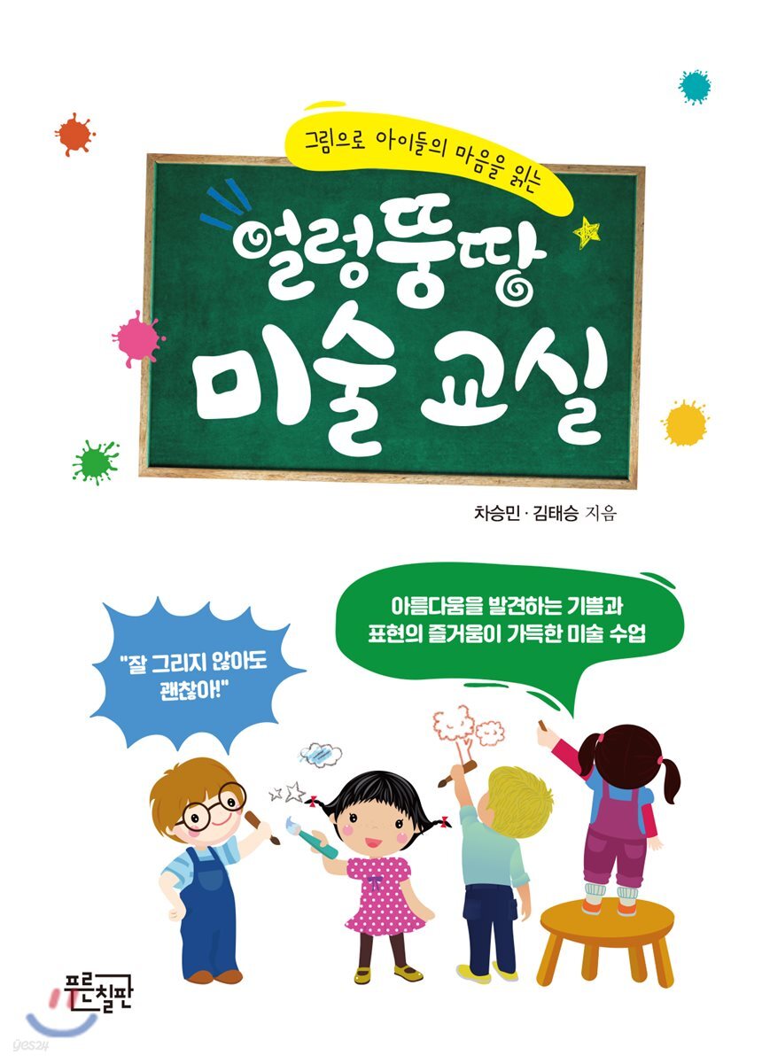 얼렁뚱땅 미술 교실