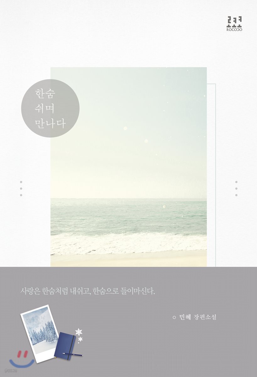 한숨 쉬며 만나다