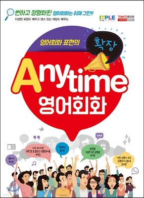 Anytime 영어회화