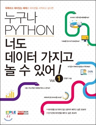 누구나 파이썬 Python