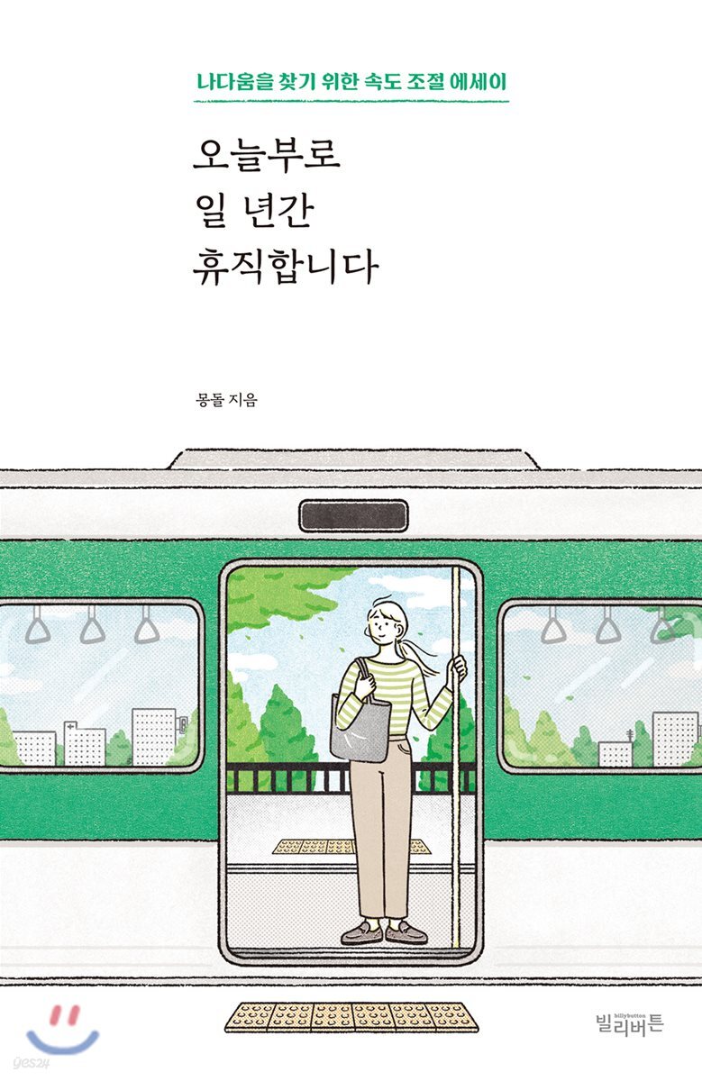 [대여] 오늘부로 일 년간 휴직합니다