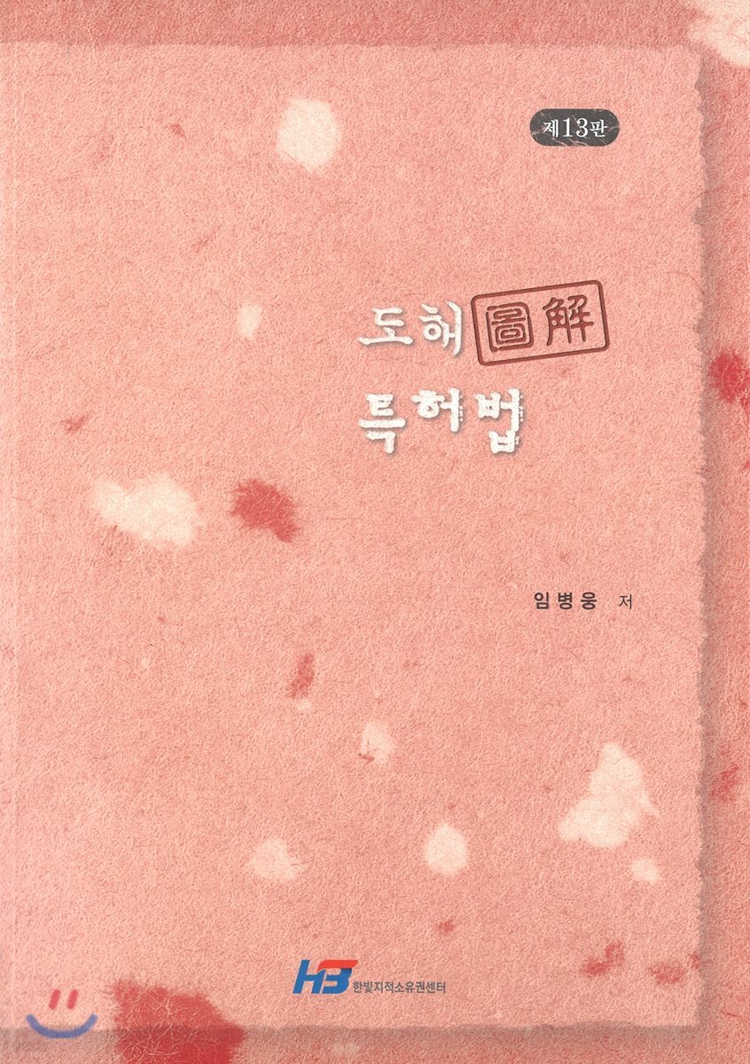 도해 특허법