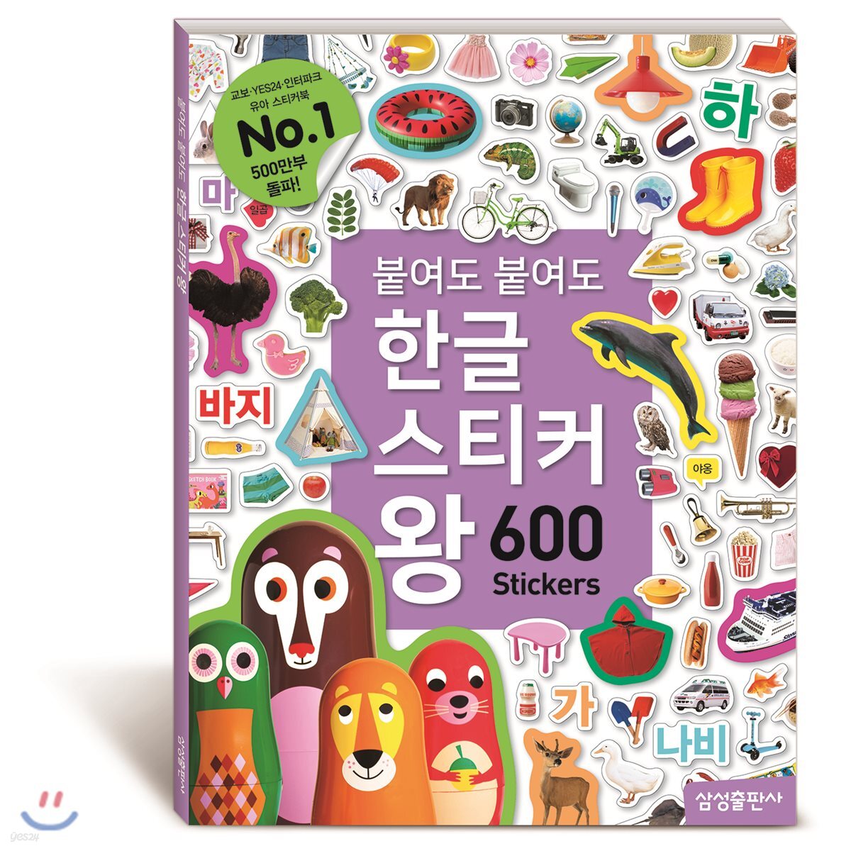 붙여도 붙여도 한글 스티커왕