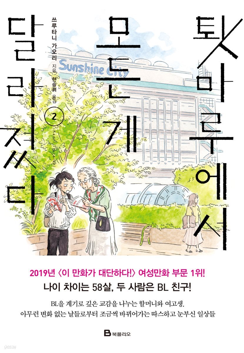 툇마루에서 모든 게 달라졌다 02권