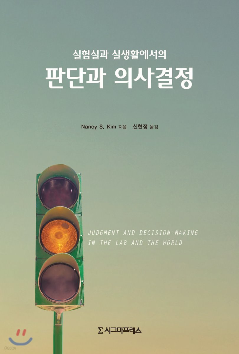 판단과 의사결정