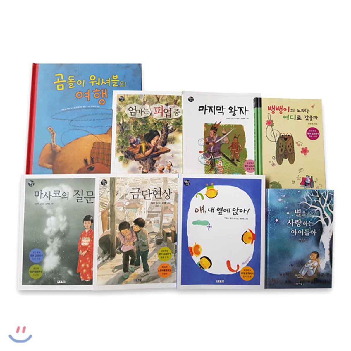 초등학교 국어 교과서 수록 도서 8권 세트