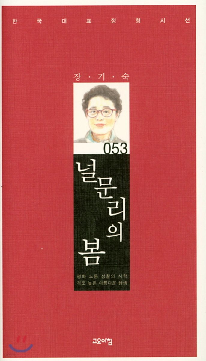 널문리의 봄