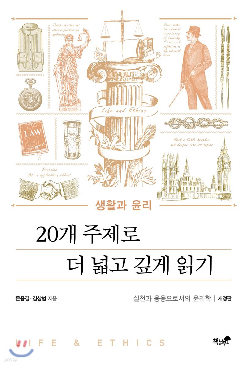 생활과 윤리