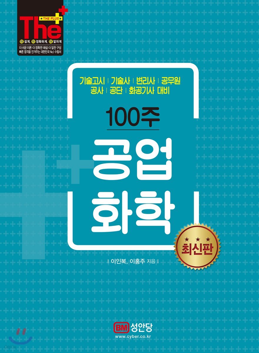 100주 공업화학