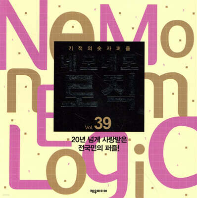 네모네모 로직 Vol. 39