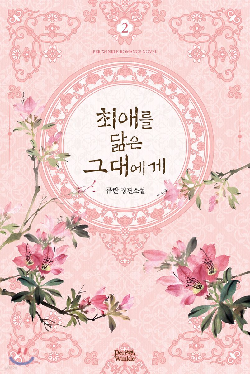 최애를 닮은 그대에게 2