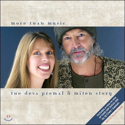 Deva Premal (데바 프레말) - More Than Music (음악 그 이상의 것)