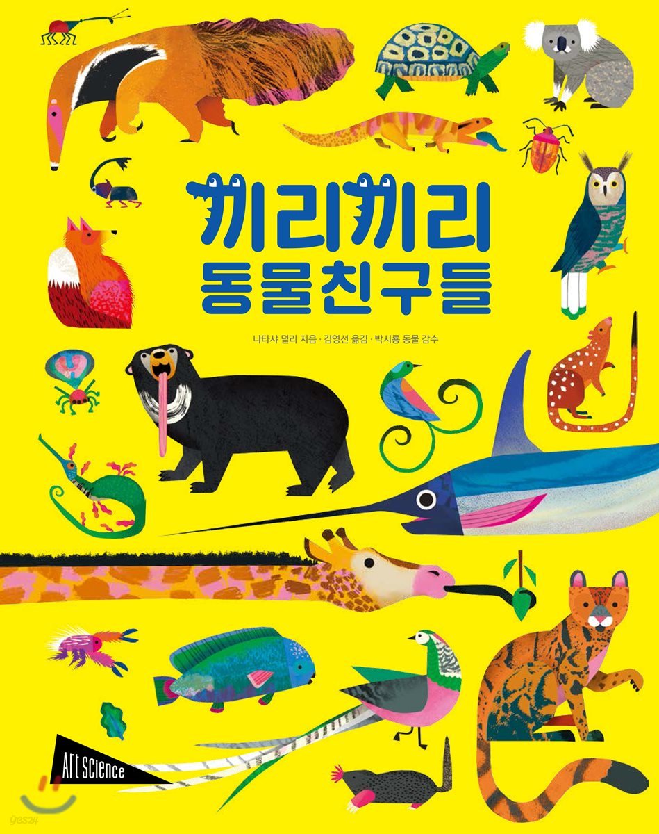 끼리끼리 동물 친구들