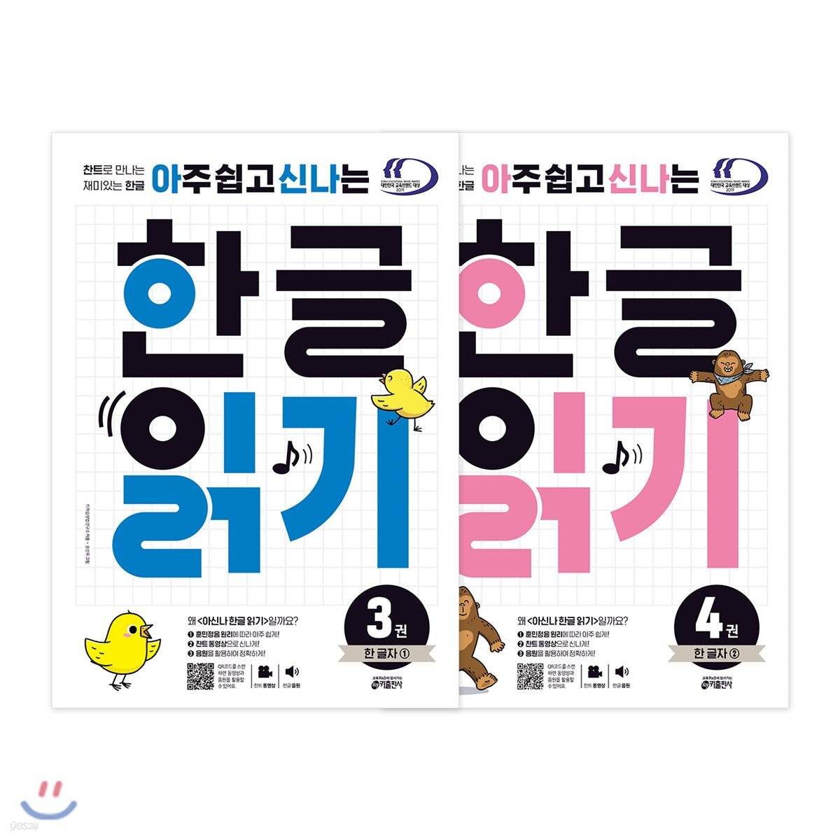 아주 쉽고 신나는 한글 읽기 3~4 세트: 한 글자 1~2