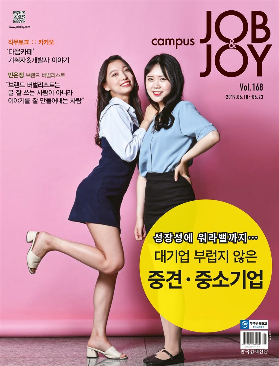 캠퍼스 잡앤조이 (CAMPUS Job & Joy) 168호