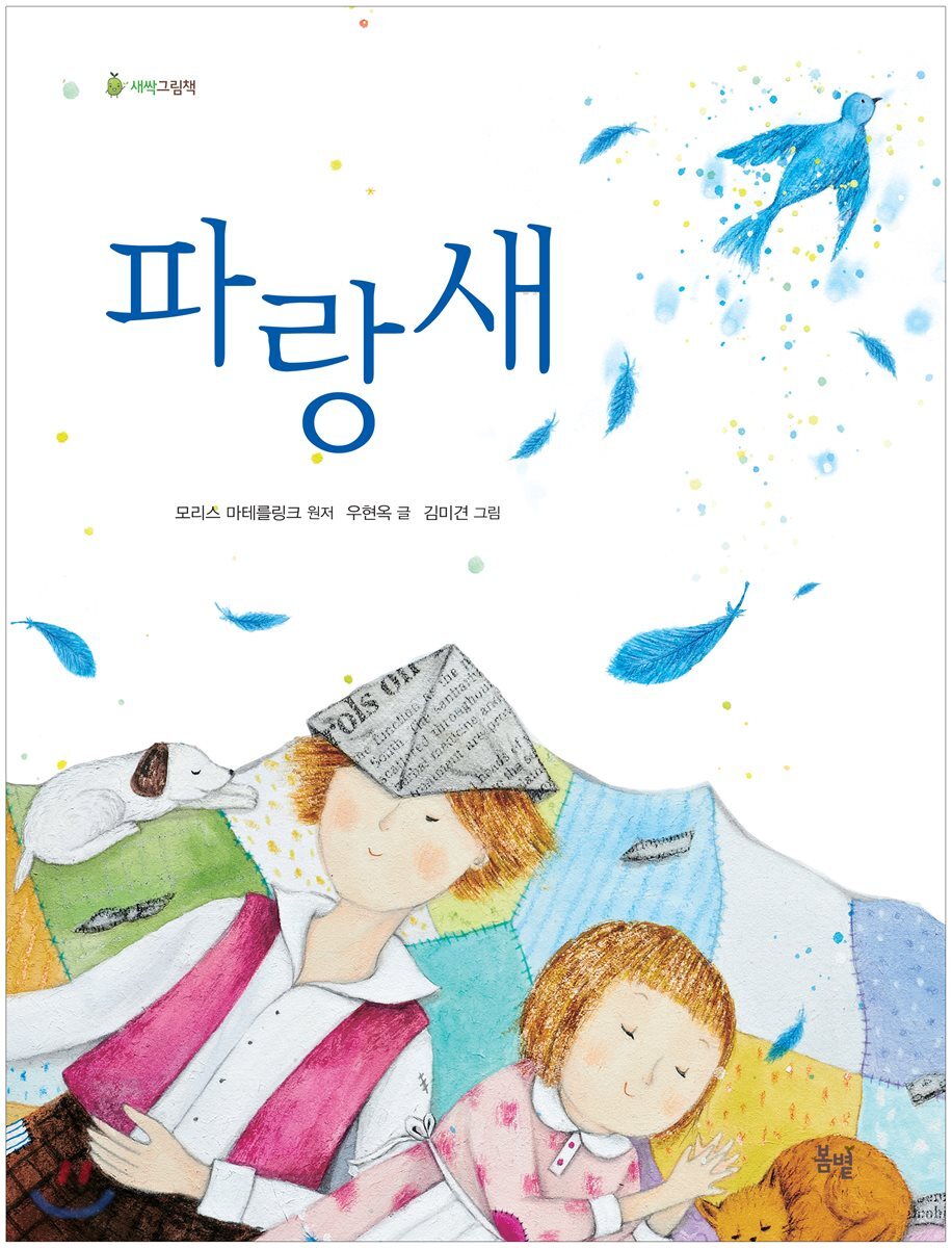 파랑새