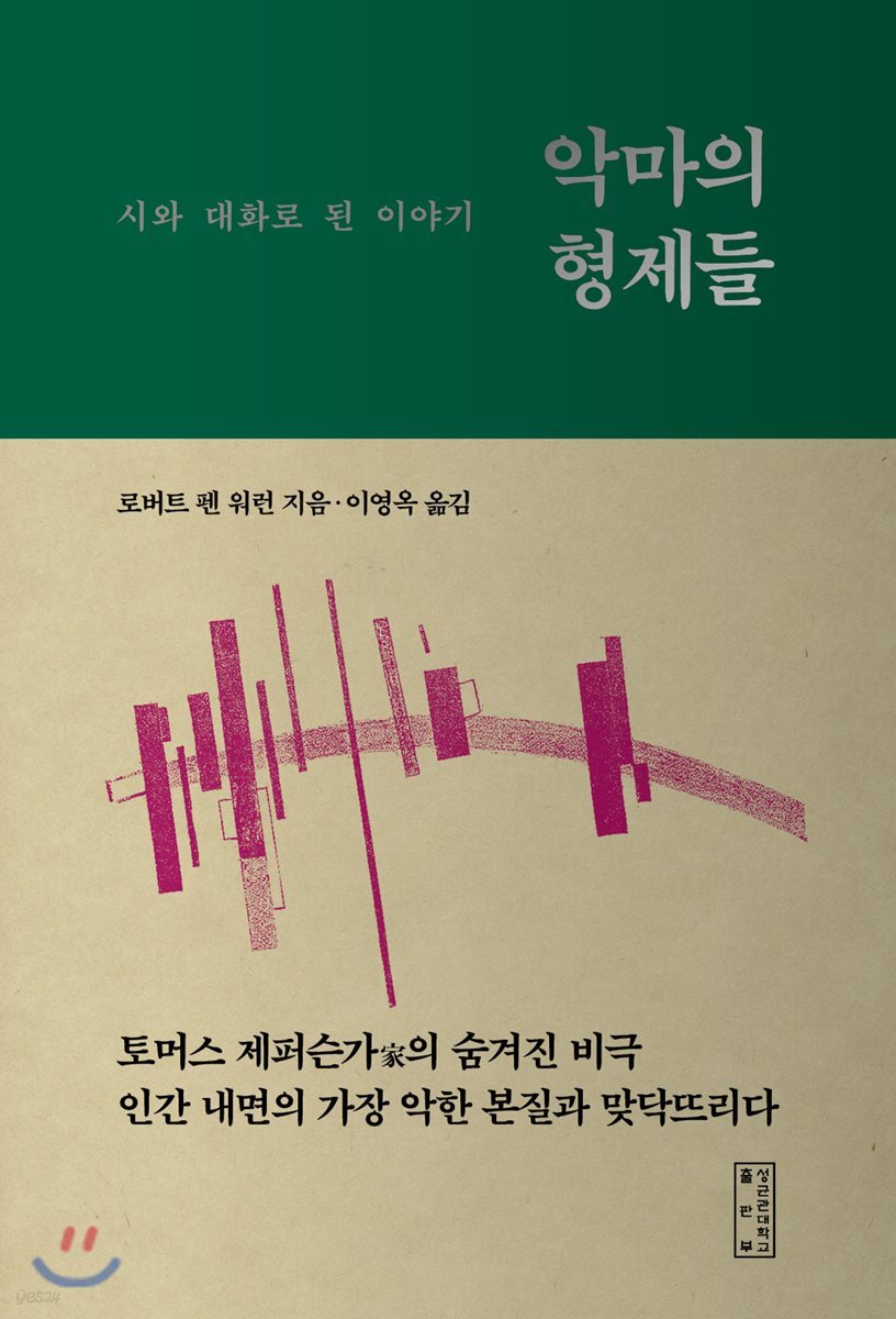 악마의 형제들
