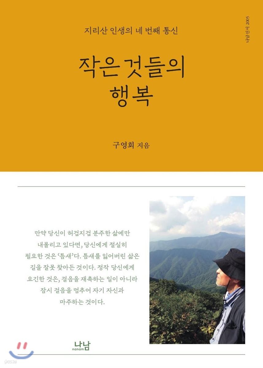 작은 것들의 행복
