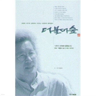 더불어숲 1 (에세이/상품설명참조/2)