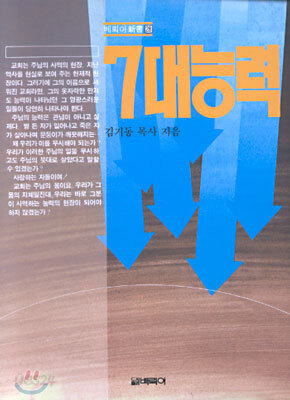 7대능력