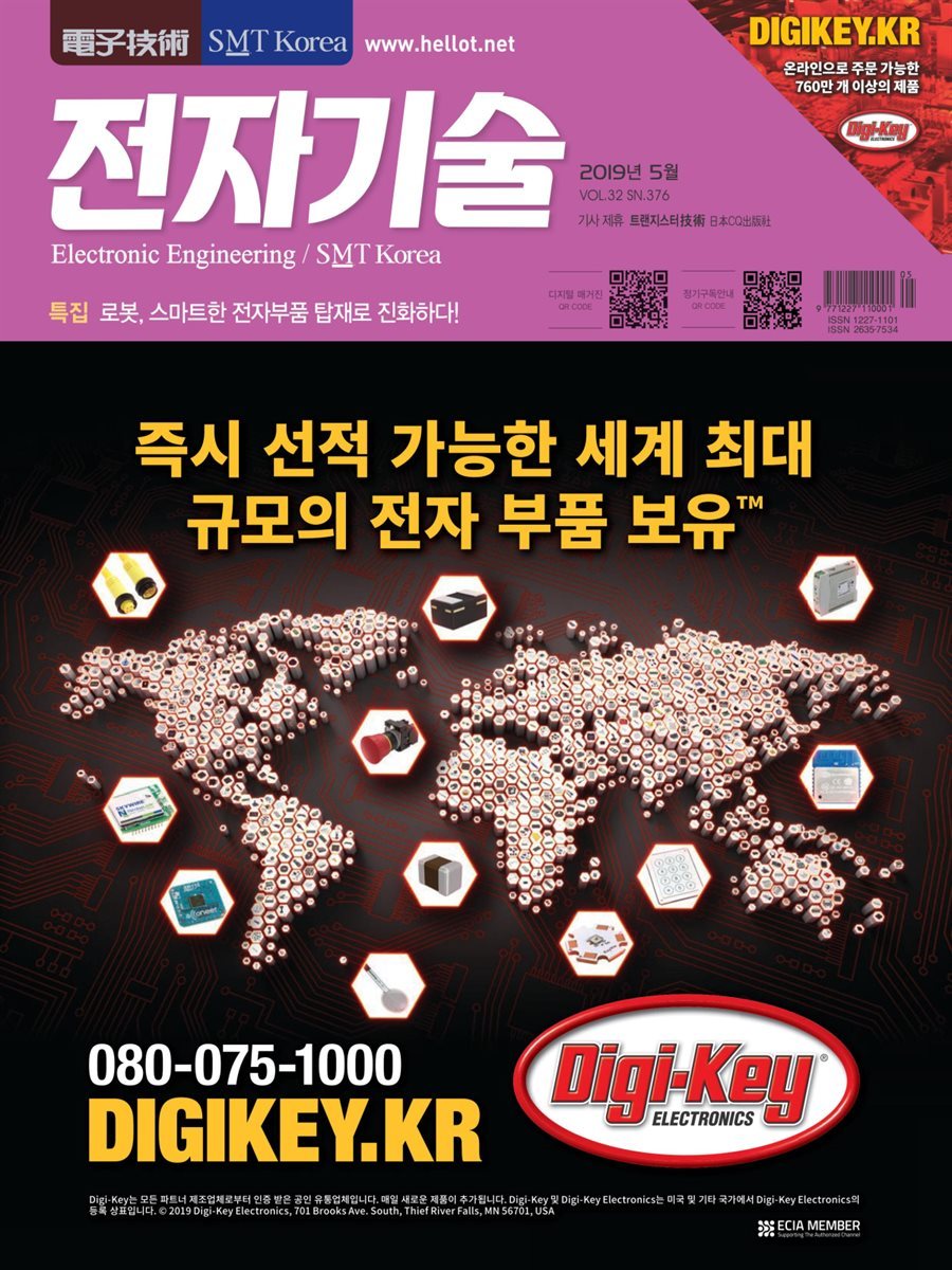 전자기술 2019년 5월호